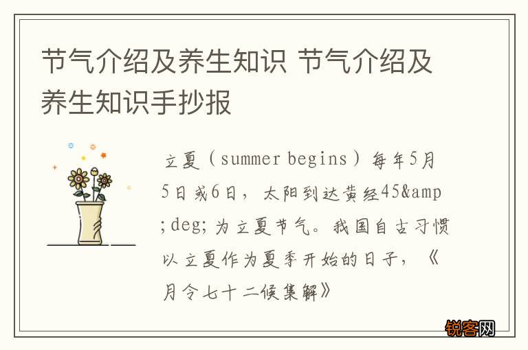 节气介绍及养生知识 节气介绍及养生知识手抄报