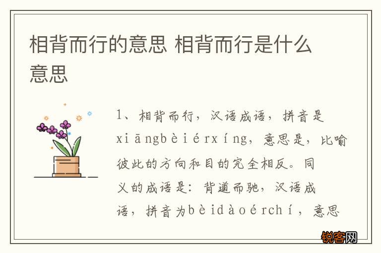 相背而行的意思 相背而行是什么意思