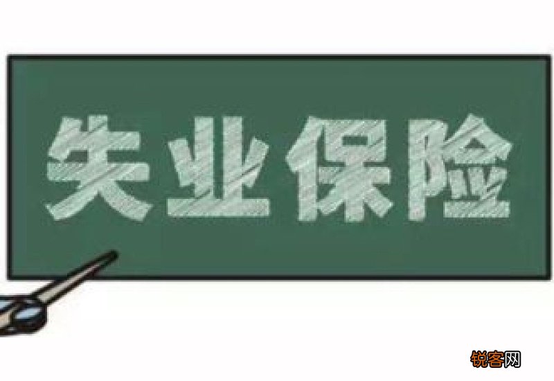 失业保险金只能领一次吗？失业超过60天还能申领失业保险吗