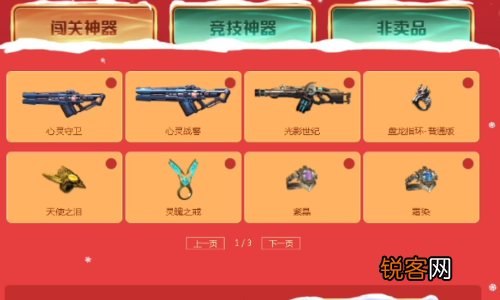 逆战购物券买啥好 逆战换购2023什么时候出的