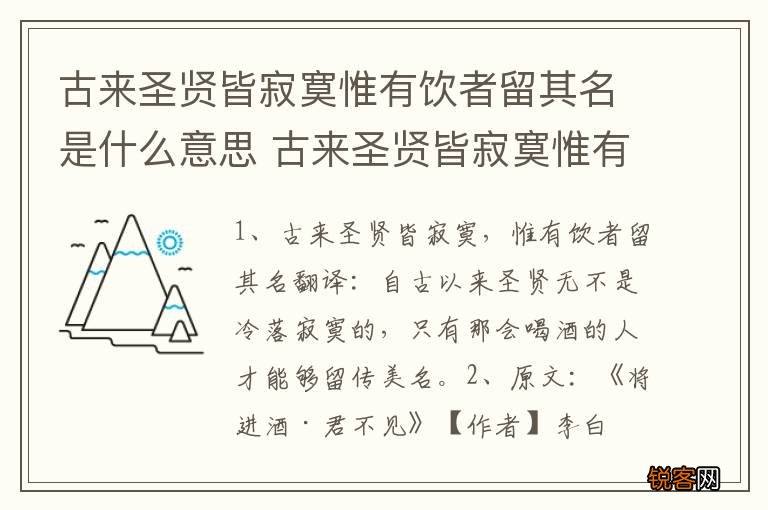 古来圣贤皆寂寞惟有饮者留其名是什么意思 古来圣贤皆寂寞惟有饮者留其名的原文