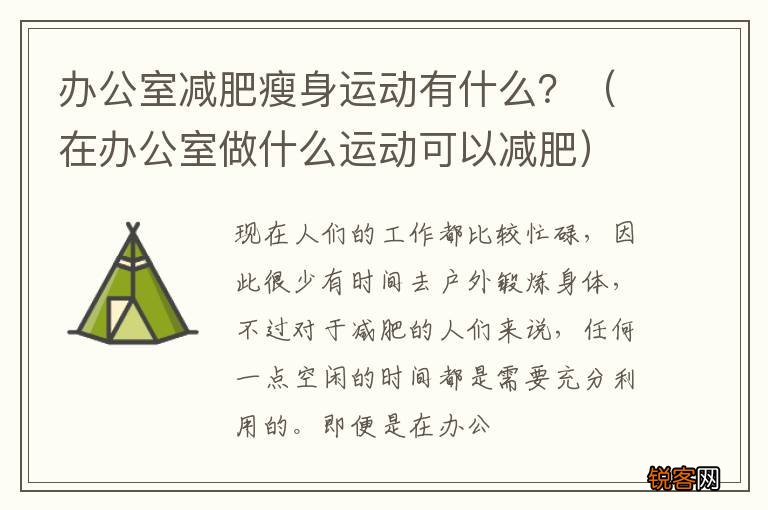在办公室做什么运动可以减肥 办公室减肥瘦身运动有什么?