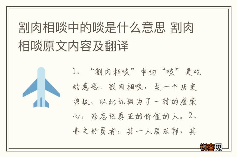 割肉相啖中的啖是什么意思 割肉相啖原文内容及翻译