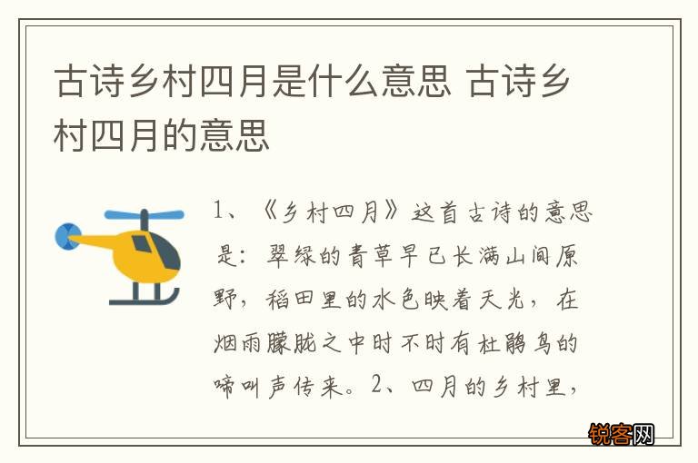 古诗乡村四月是什么意思 古诗乡村四月的意思