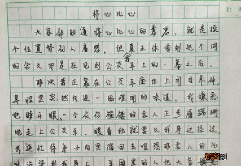 三爱700字九年级作文
