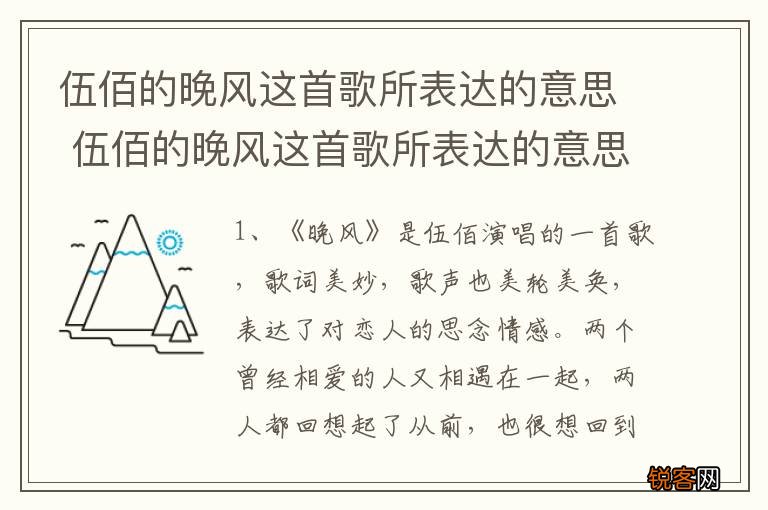 伍佰的晚风这首歌所表达的意思 伍佰的晚风这首歌所表达的意思是什么