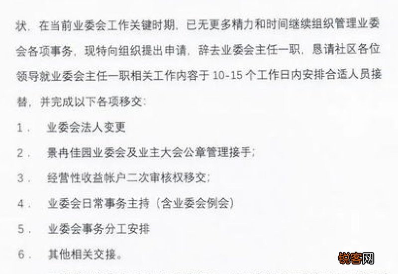 社区主任离职报告