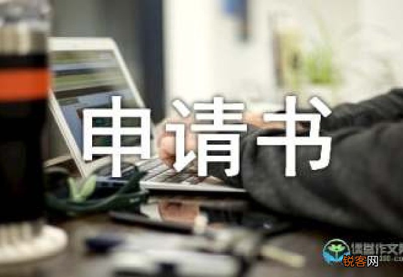 住房申请书30篇