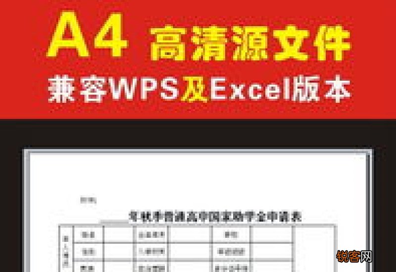 普通高中助学金申请书
