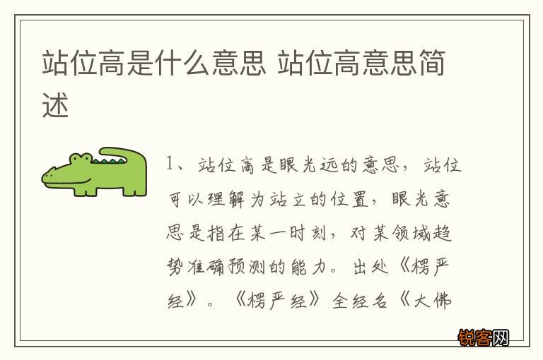 站位高是什么意思 站位高意思简述
