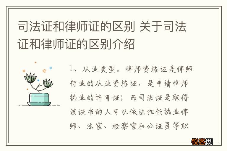 司法证和律师证的区别 关于司法证和律师证的区别介绍