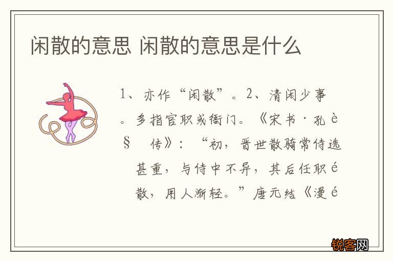 闲散的意思 闲散的意思是什么