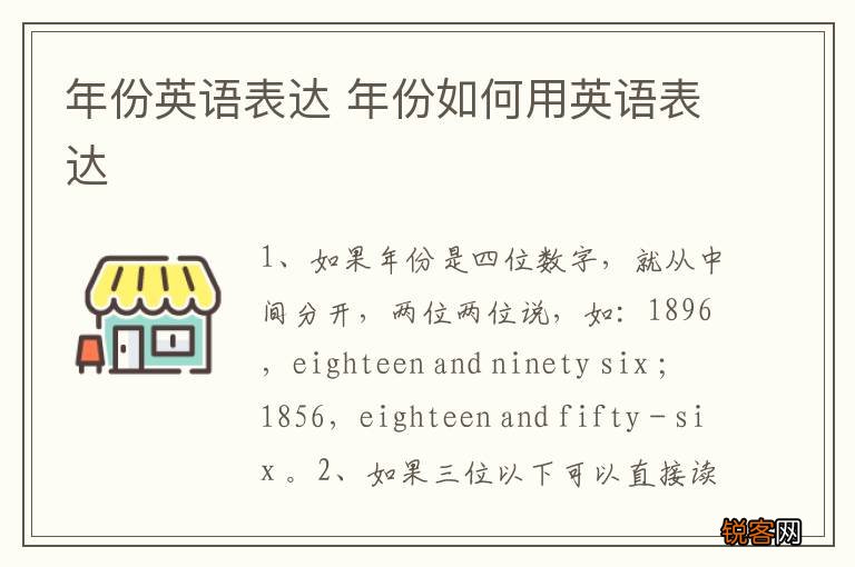 年份英语表达 年份如何用英语表达