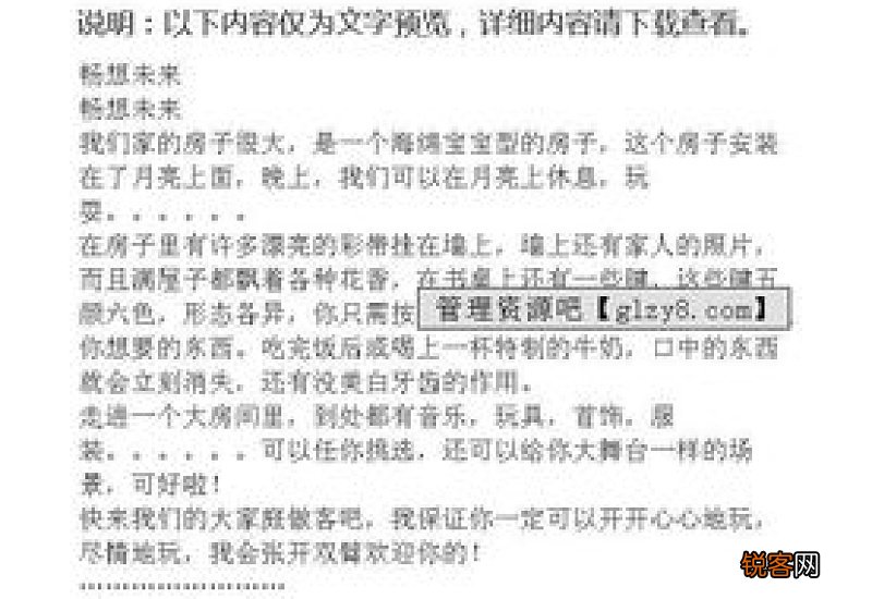 畅想2035的自己作文800字