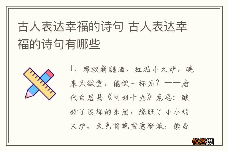古人表达幸福的诗句 古人表达幸福的诗句有哪些