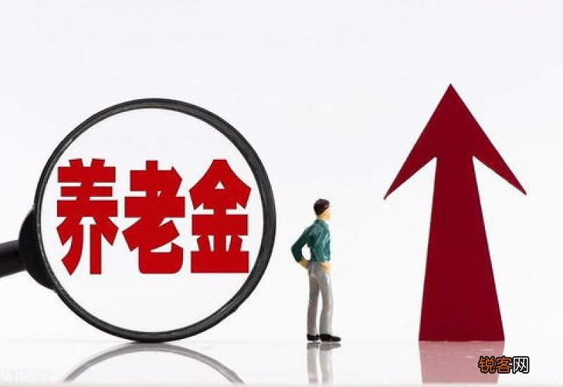 2023年养老金还会继续上涨吗 养老金上涨有什么好处？