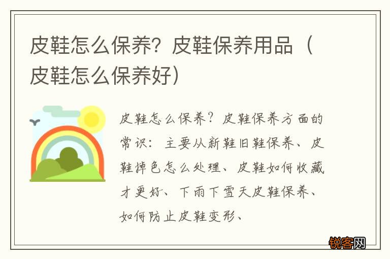 皮鞋怎么保养好 皮鞋怎么保养？皮鞋保养用品