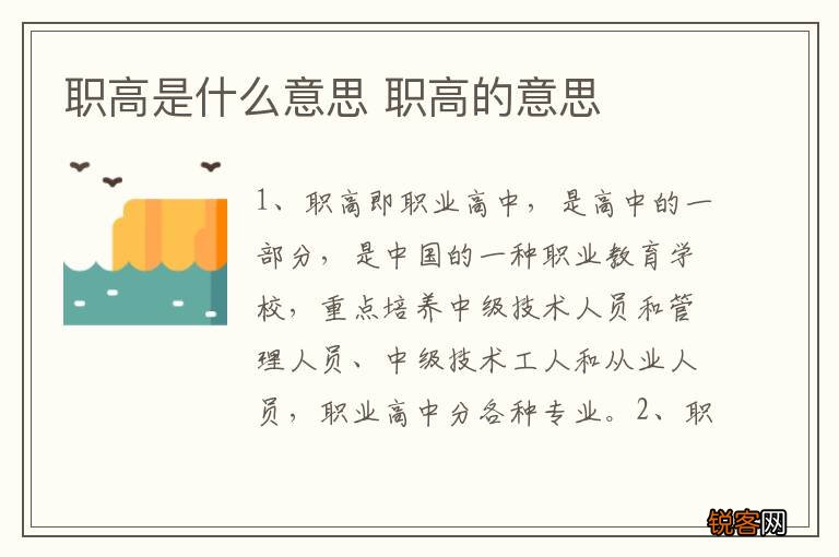 职高是什么意思 职高的意思