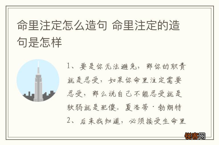 命里注定怎么造句 命里注定的造句是怎样
