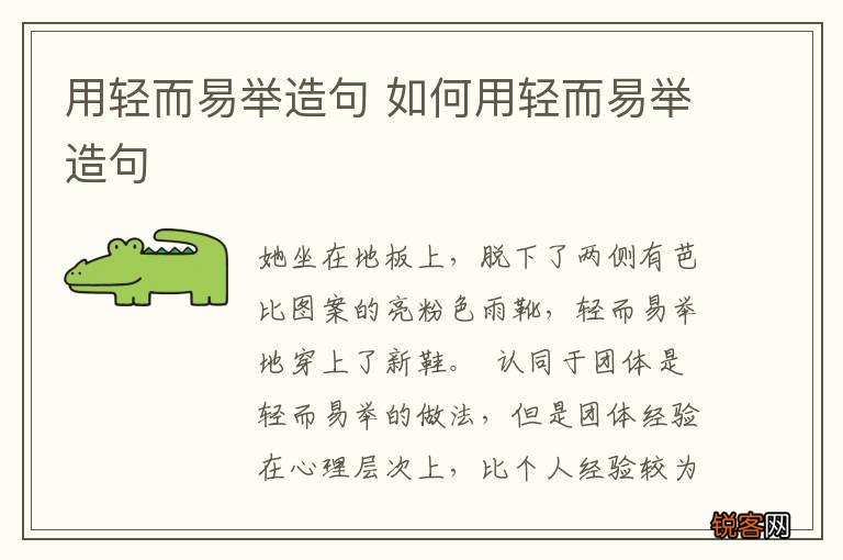用轻而易举造句 如何用轻而易举造句