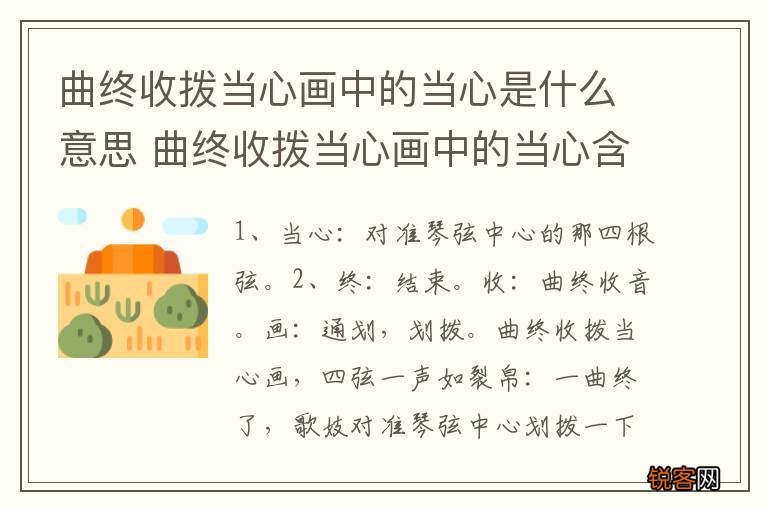 曲终收拨当心画中的当心是什么意思 曲终收拨当心画中的当心含义