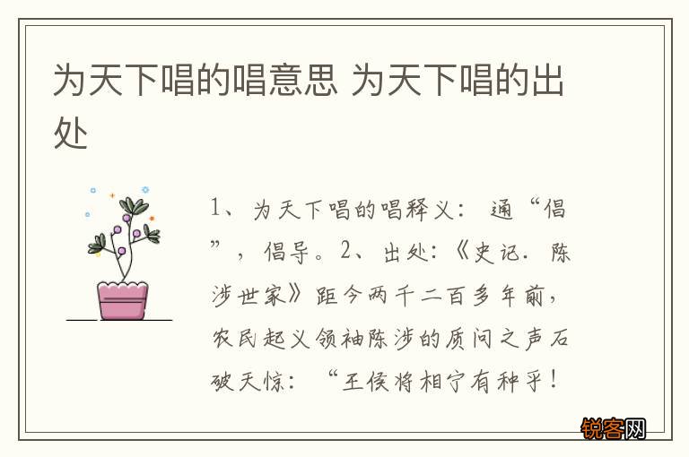 为天下唱的唱意思 为天下唱的出处