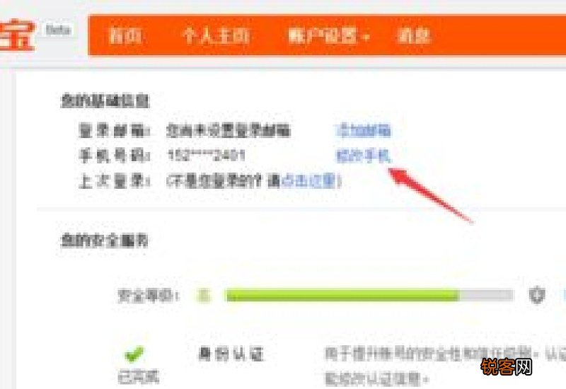 淘宝怎么解除绑定的手机号码