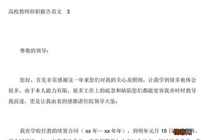 学校领导辞职报告