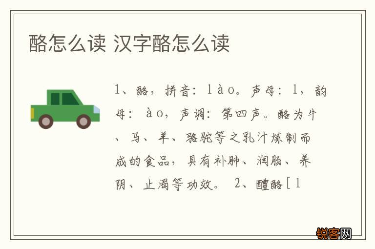 酪怎么读 汉字酪怎么读