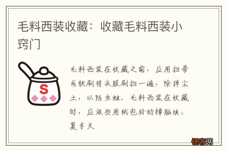 毛料西装收藏：收藏毛料西装小窍门