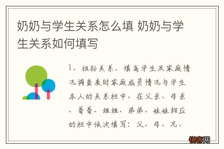 奶奶与学生关系怎么填 奶奶与学生关系如何填写