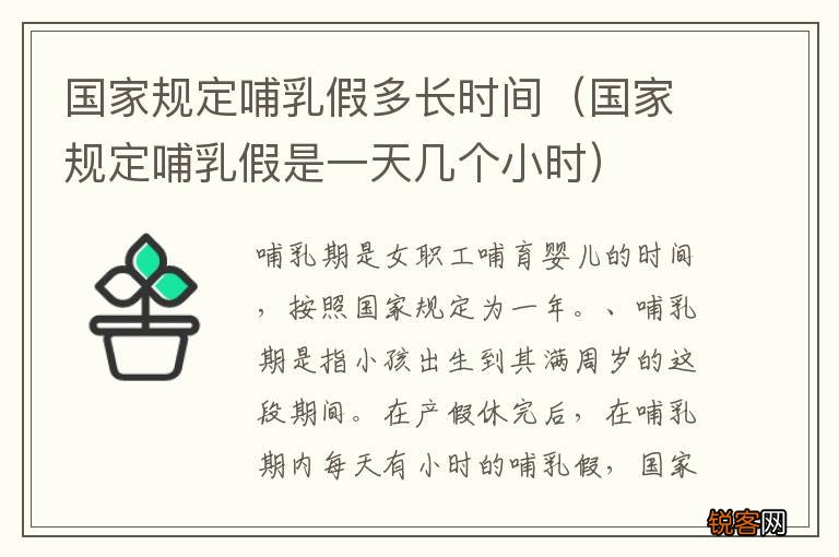 国家规定哺乳假是一天几个小时 国家规定哺乳假多长时间