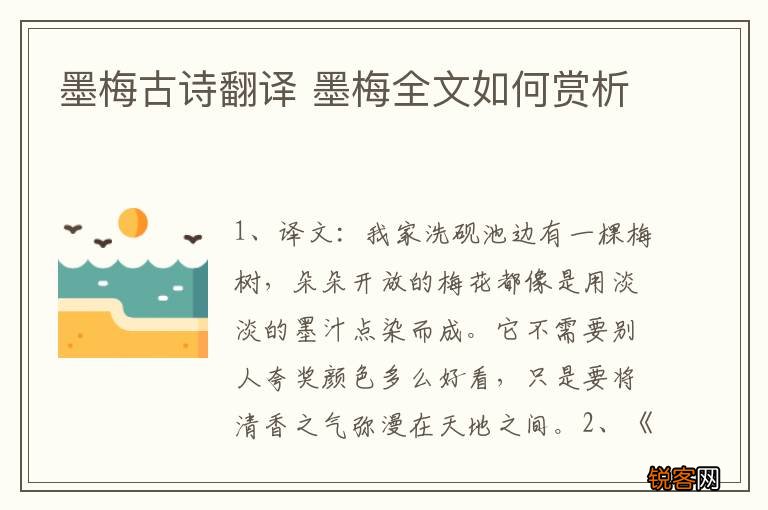 墨梅古诗翻译 墨梅全文如何赏析