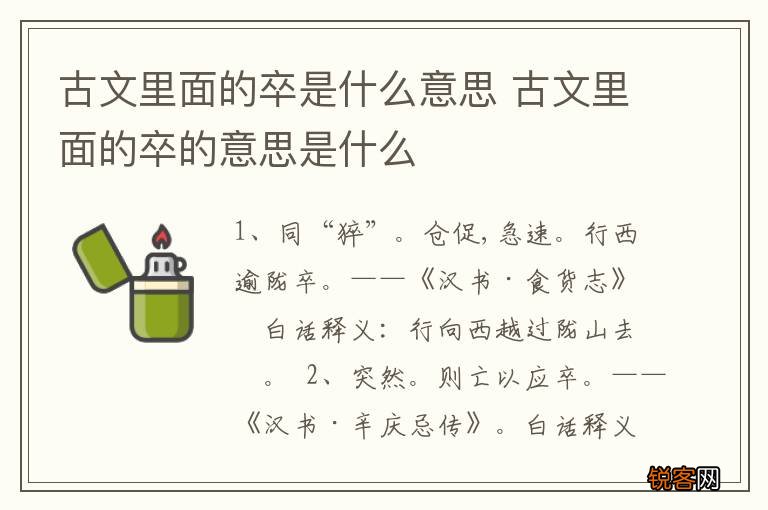 古文里面的卒是什么意思 古文里面的卒的意思是什么