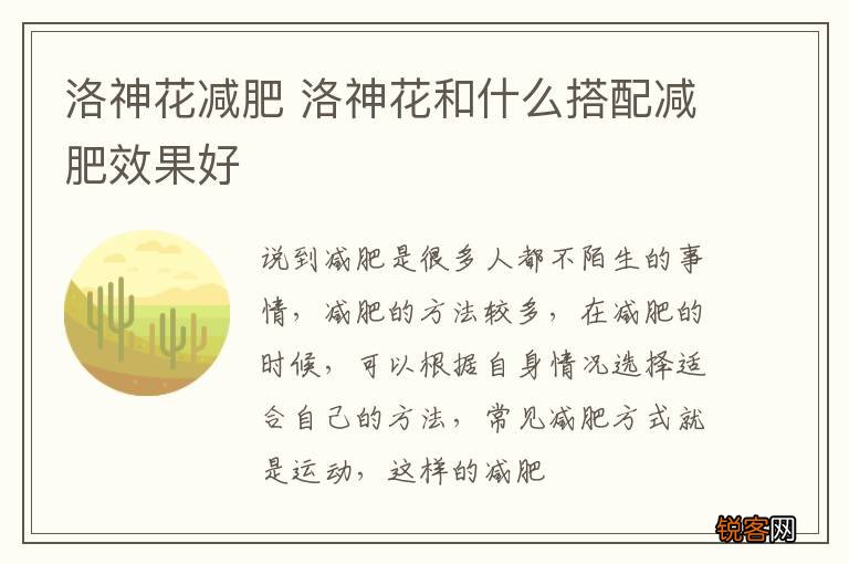 洛神花减肥 洛神花和什么搭配减肥效果好