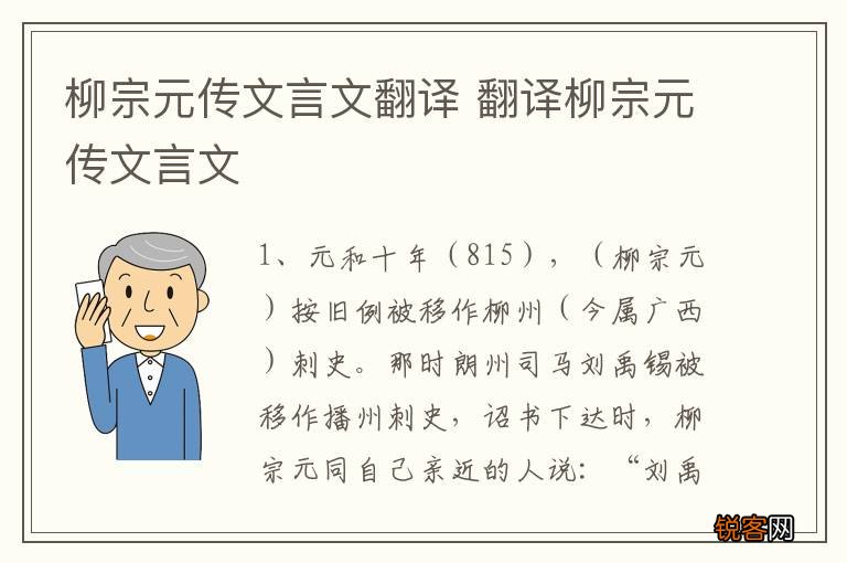 柳宗元传文言文翻译 翻译柳宗元传文言文