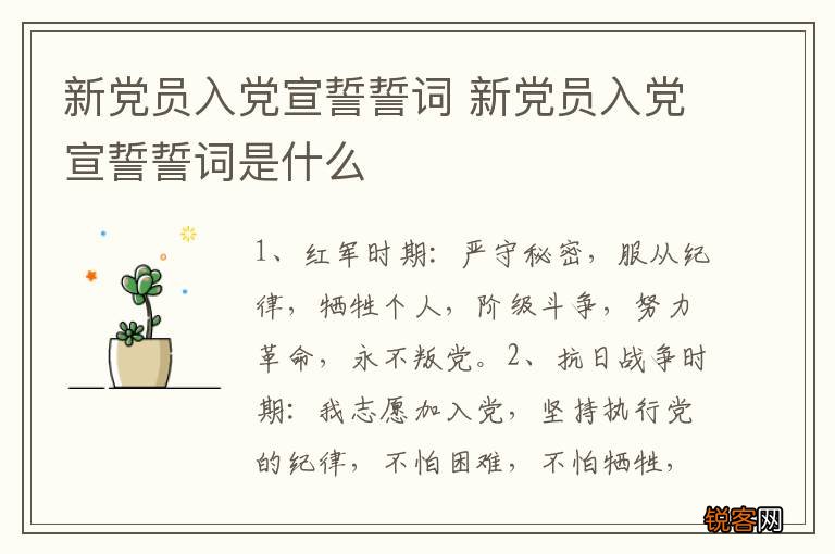 新党员入党宣誓誓词 新党员入党宣誓誓词是什么