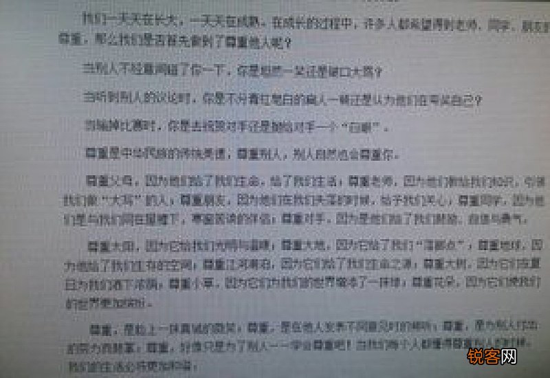尊重作文600字九年级议论文