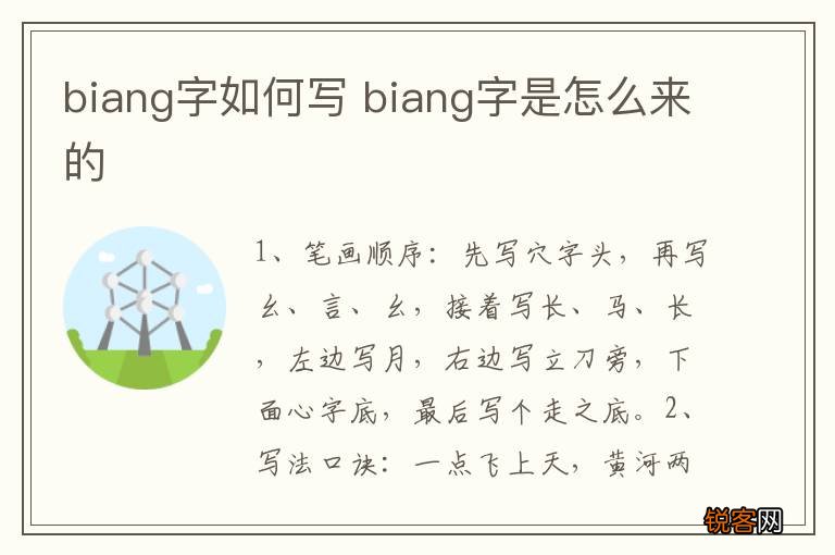 biang字如何写 biang字是怎么来的