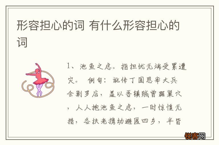 形容担心的词 有什么形容担心的词
