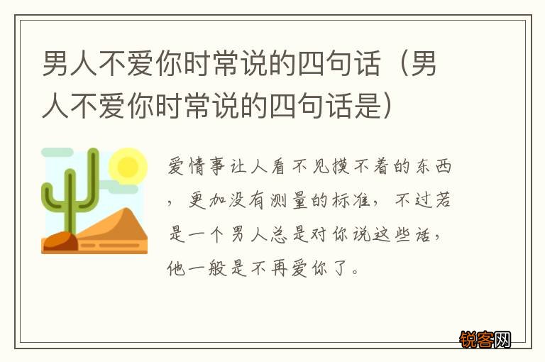 男人不爱你时常说的四句话是 男人不爱你时常说的四句话