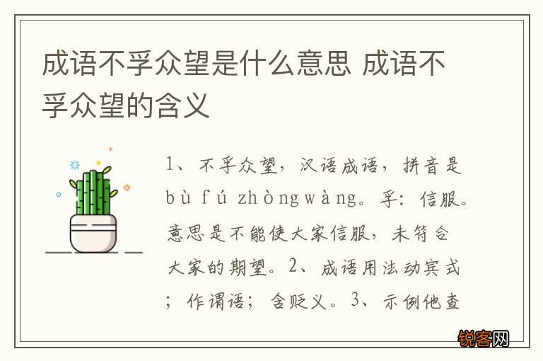 成语不孚众望是什么意思 成语不孚众望的含义