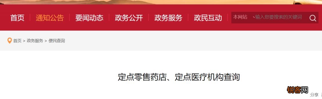北京市医保药店名录在哪里查询？附官网入口