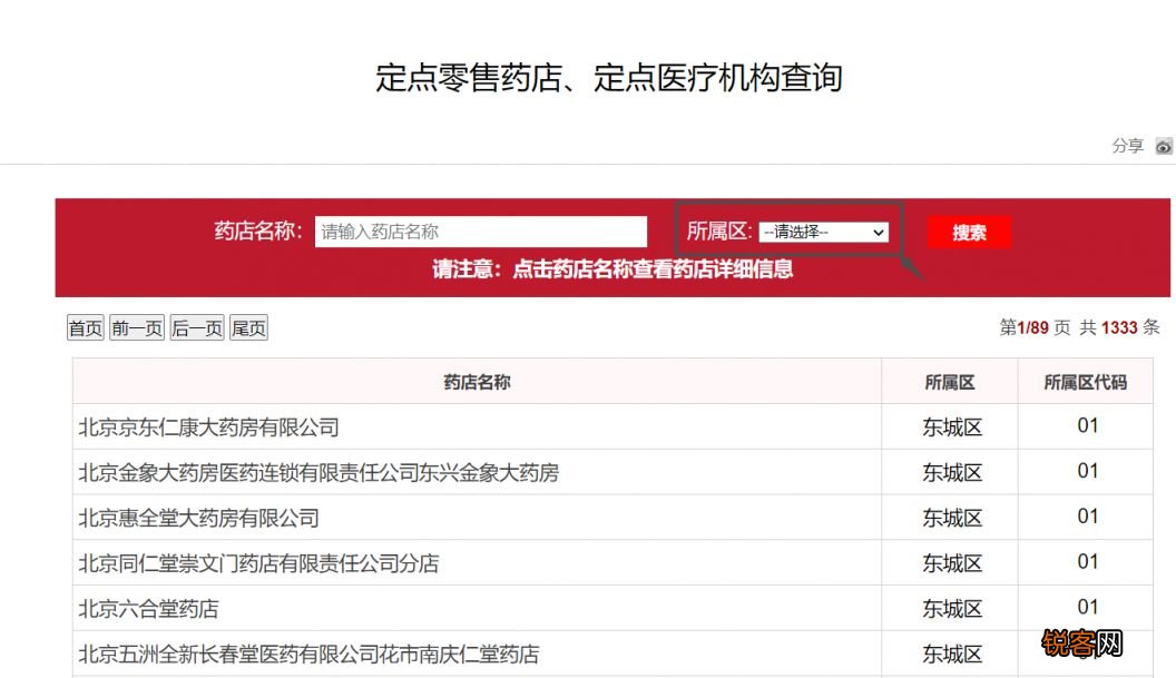 北京市医保药店名录在哪里查询？附官网入口