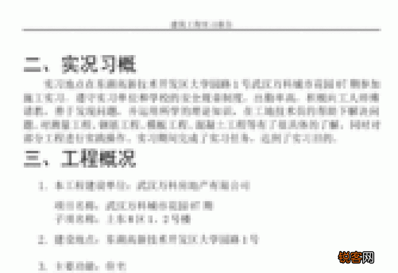 油田实习报告总结