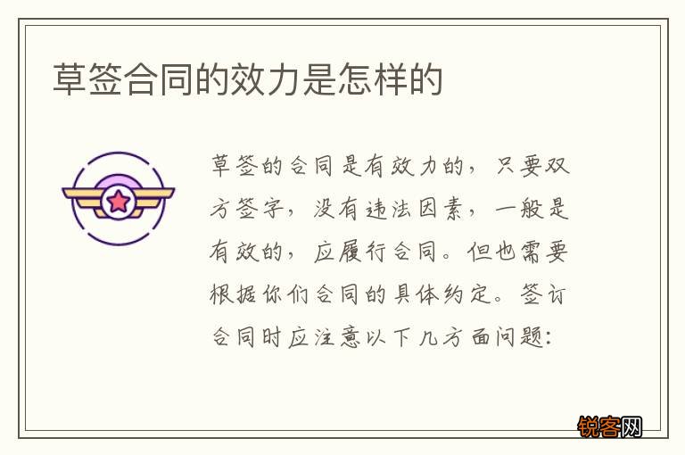 草签合同的效力是怎样的