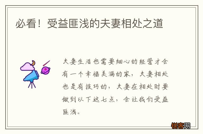 必看！受益匪浅的夫妻相处之道