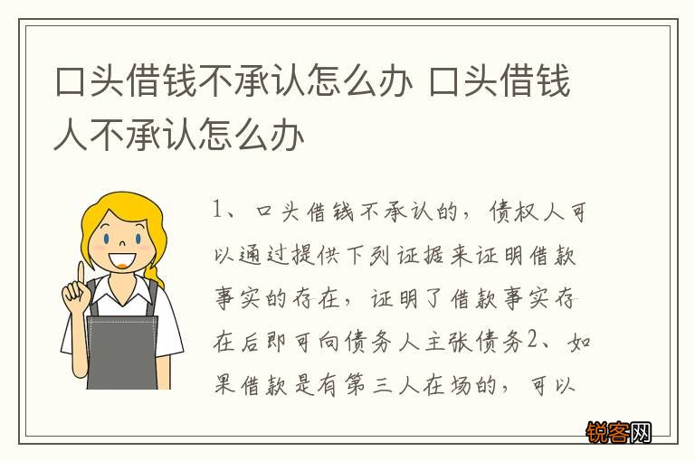 口头借钱不承认怎么办 口头借钱人不承认怎么办