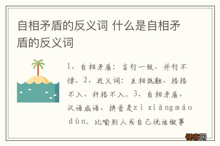 自相矛盾的反义词 什么是自相矛盾的反义词