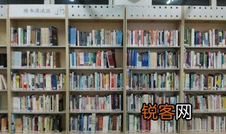 图书借阅公约二年级怎么写 图书借阅公约包括哪些内容